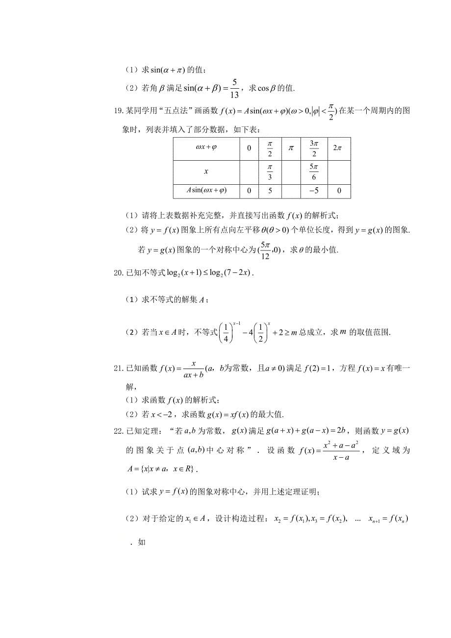 深圳市宝安区2020-2021学年高一期末考试数学试题-含答案_第5页