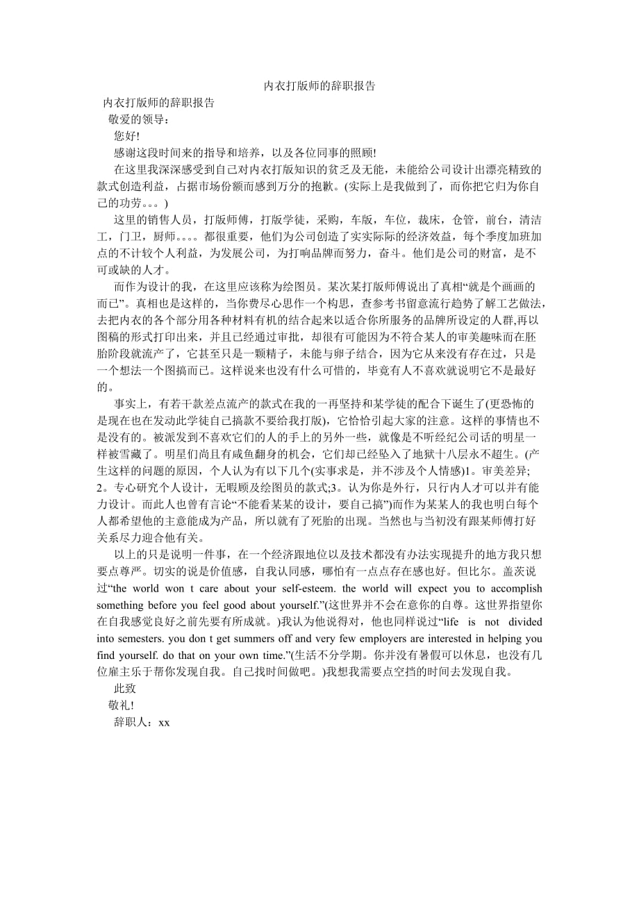 《内衣打版师的辞职报告》_第1页