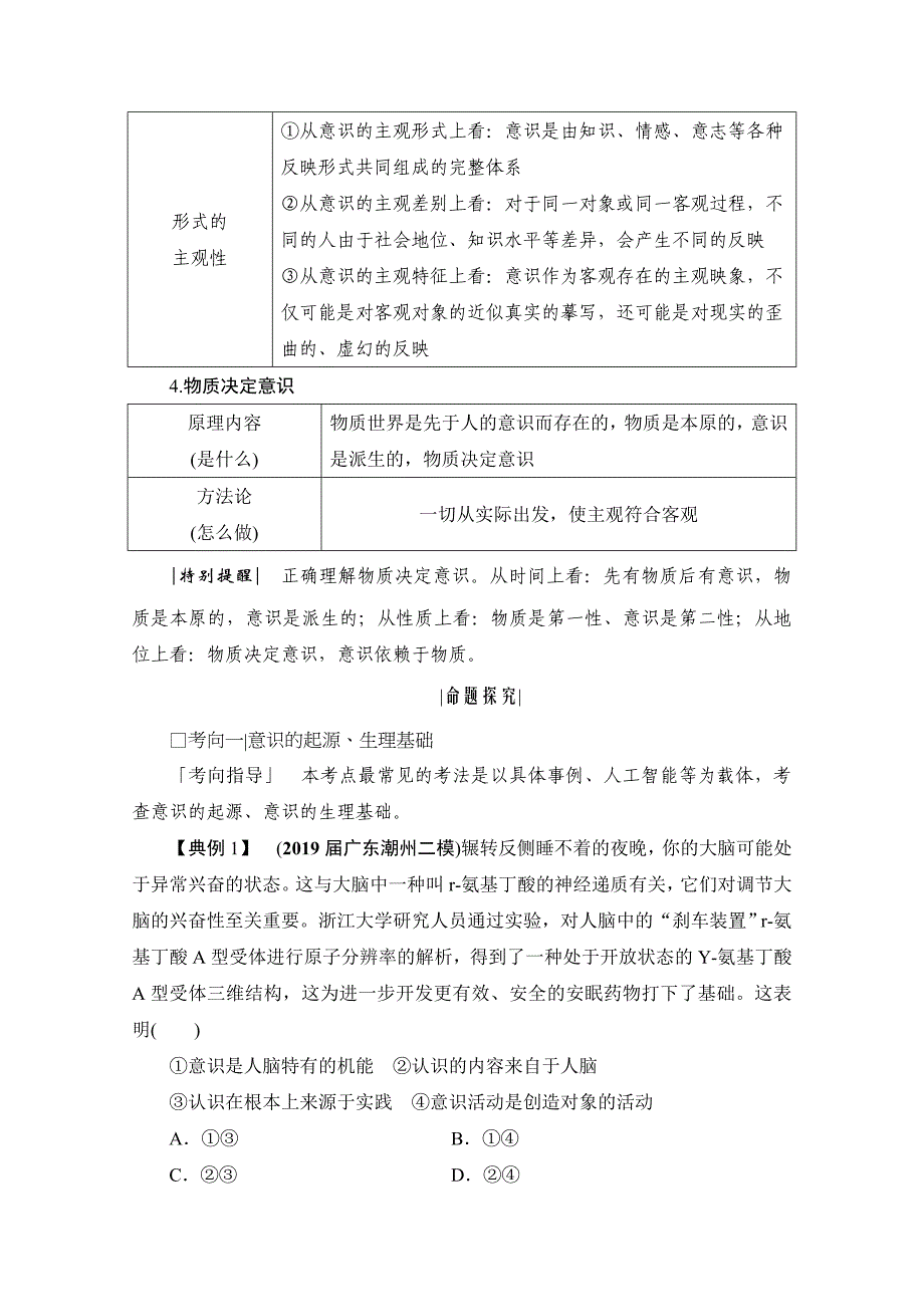 2021届高三政治复习学案-第五课-把握思维的奥妙-含解析_第3页