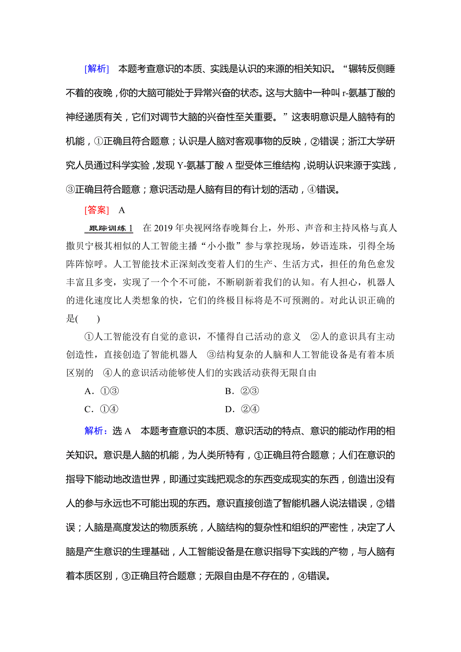 2021届高三政治复习学案-第五课-把握思维的奥妙-含解析_第4页