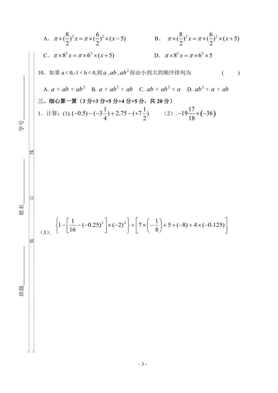 七年级(上)期末数学调研试卷(含答案_第3页