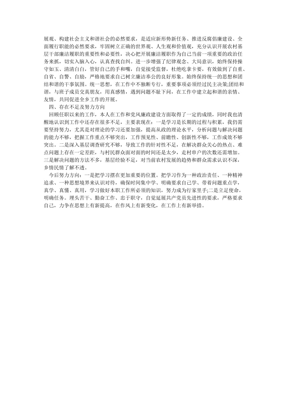 《202X年的个人述职述廉述学》_第2页