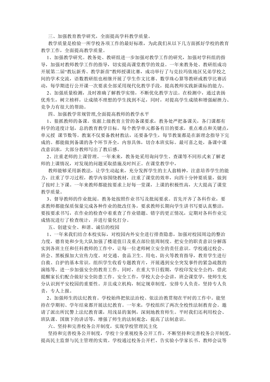 《202X校长述职述廉报告》_第2页