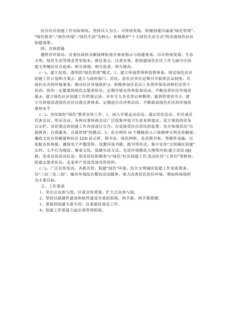 《202X社区环境工作计划》_第3页