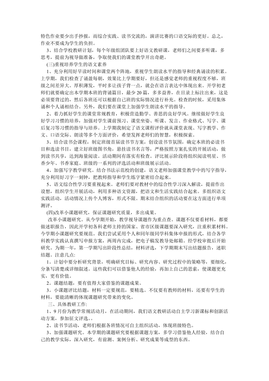 《教学计划202X选材范文》_第2页