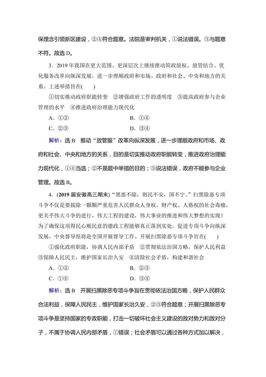 2021届高三政治复习课时跟踪-第3课-我国政府是人民的政府-含解析_第2页