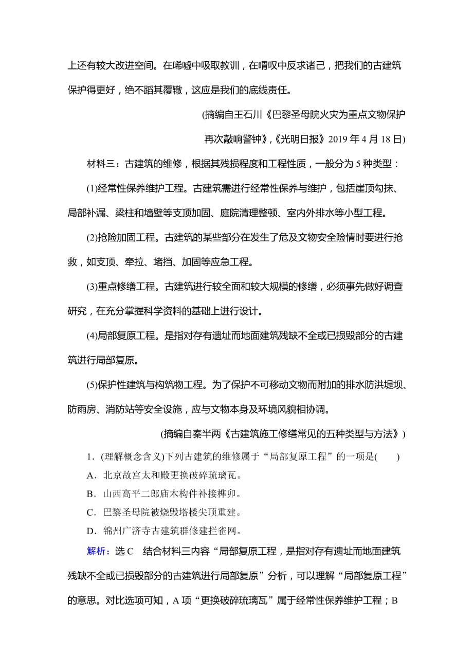 2021届高三语文复习课时跟踪检测-考点1-概念理解与信息筛选-含解析_第2页