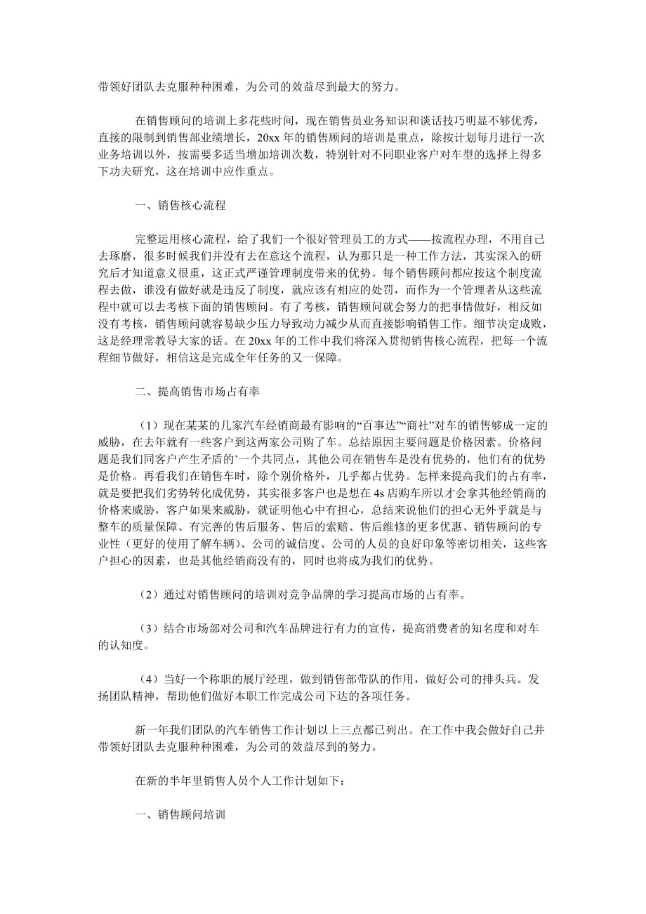 《汽车销售员下半年工作计划范文202X》_第2页