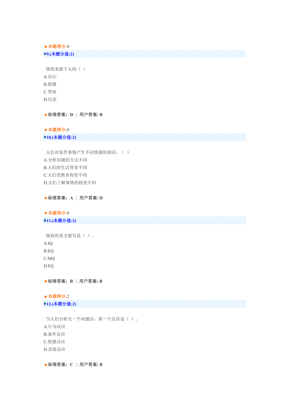 [精选]专业技术人员提高情商(继续教育)XXXX_第3页