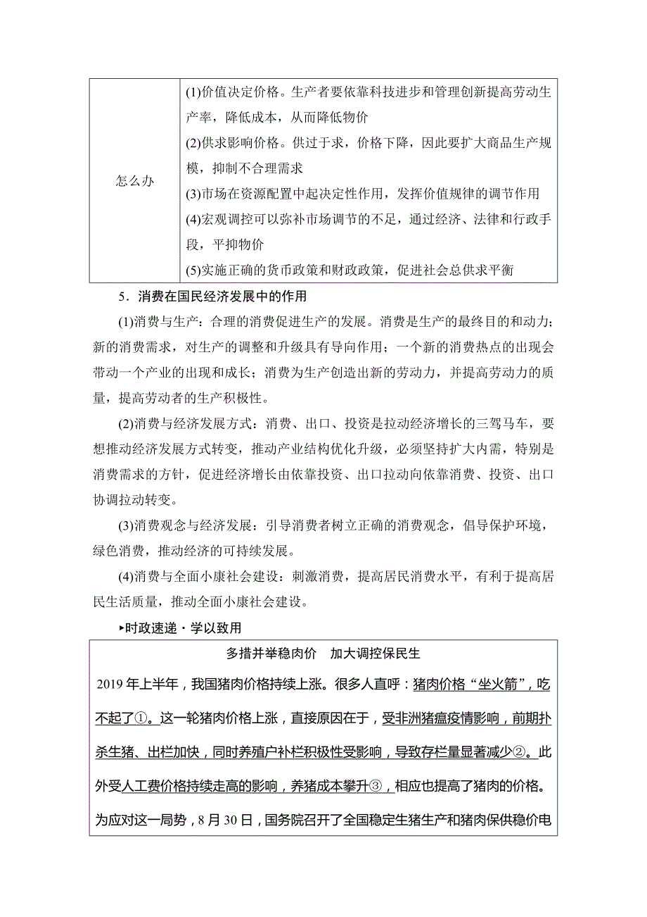 2021届高三政治复习学案-单元提升-生活与消费-含解析_第4页