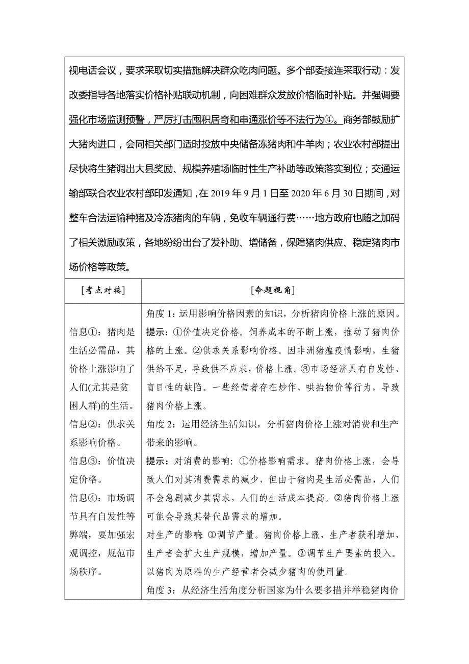 2021届高三政治复习学案-单元提升-生活与消费-含解析_第5页