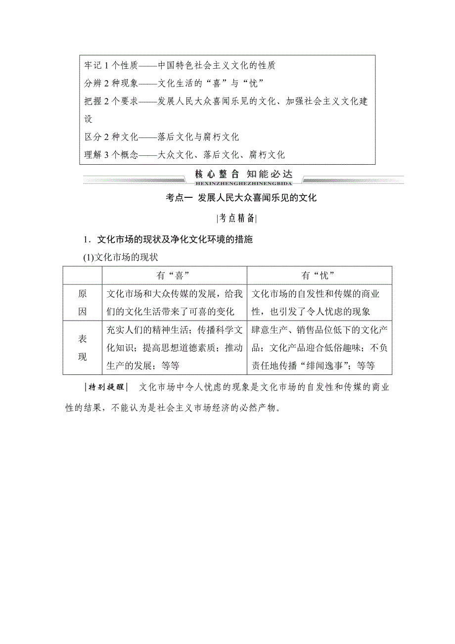 2021届高三政治复习学案-第八课-走进文化生活-含解析_第2页