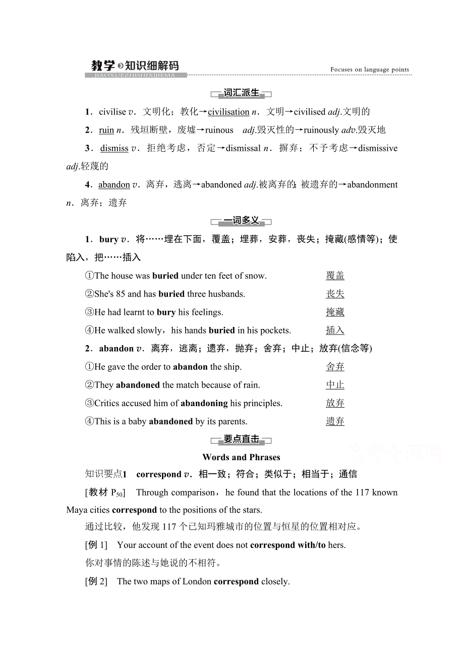 新教材2020-2021学年英语外研版选择性必修第四册教用文档-5-Into-the-unknown-教学知识细解码-含解析_第1页