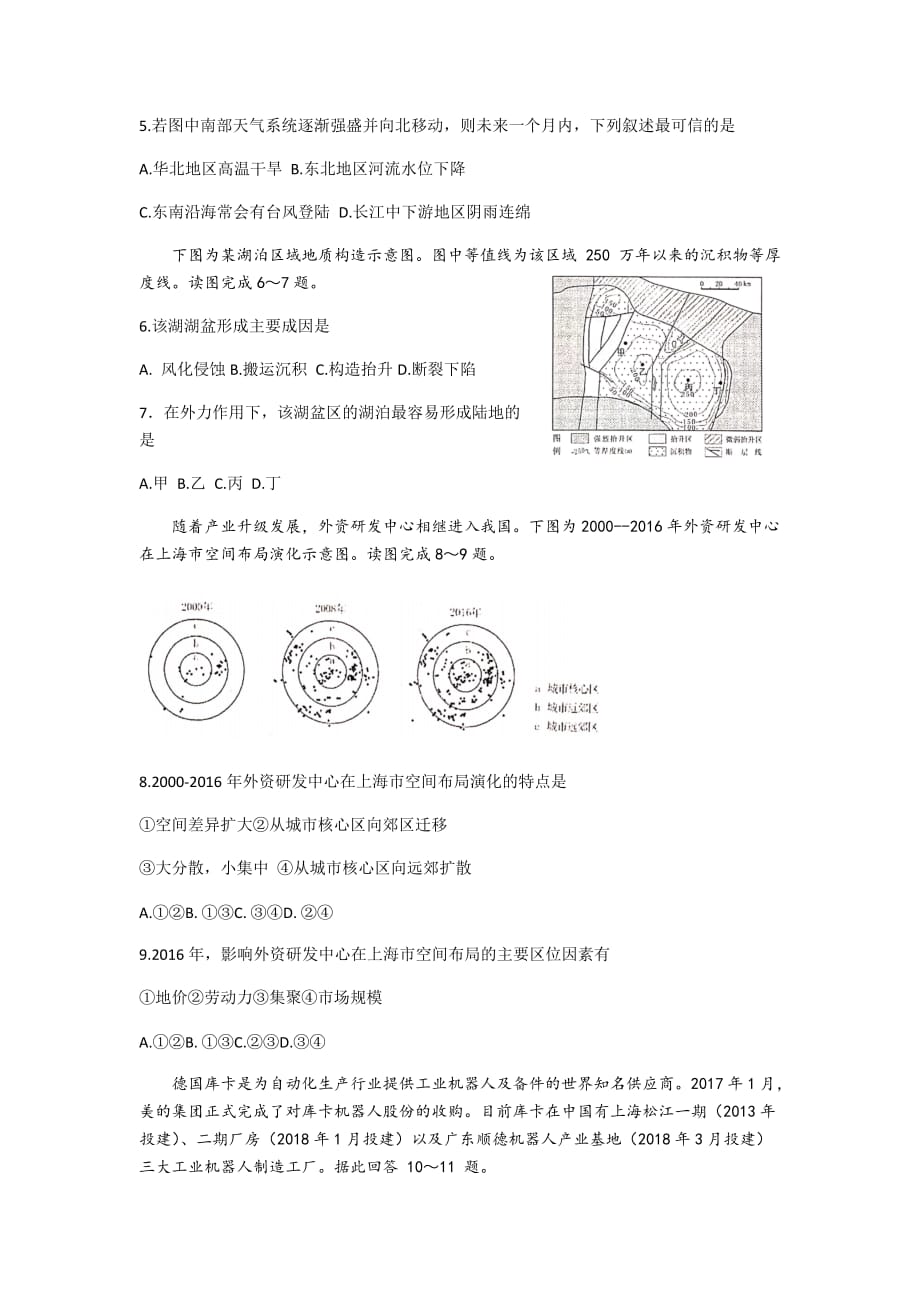 河西区2021届高三期末质量调查地理试卷-含答案_第2页