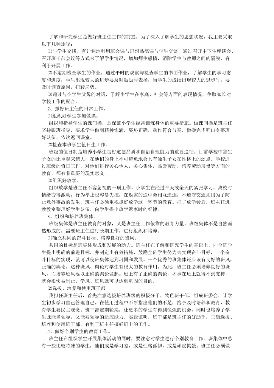 《开学班主任工作计划范文》_第2页