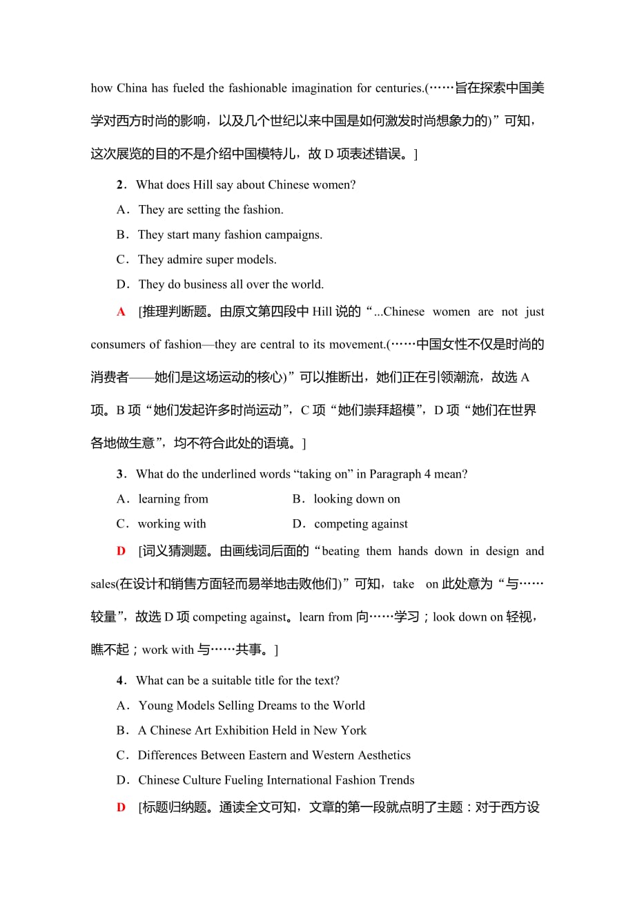 新教材2020-2021学年英语外研版选择性必修第四册课时作业-The-world-meets-China-1-含解析_第3页