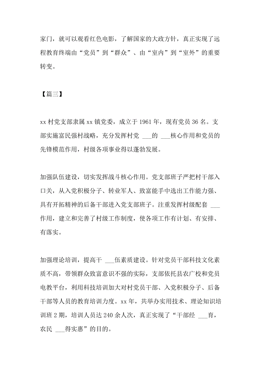 2021年先进党支部简要事迹10篇_第3页