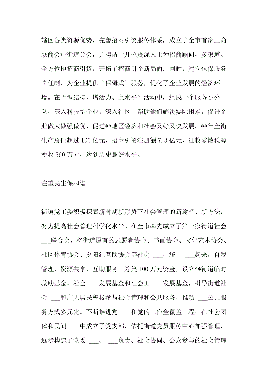 2021年先进街道事迹材料六篇_第2页