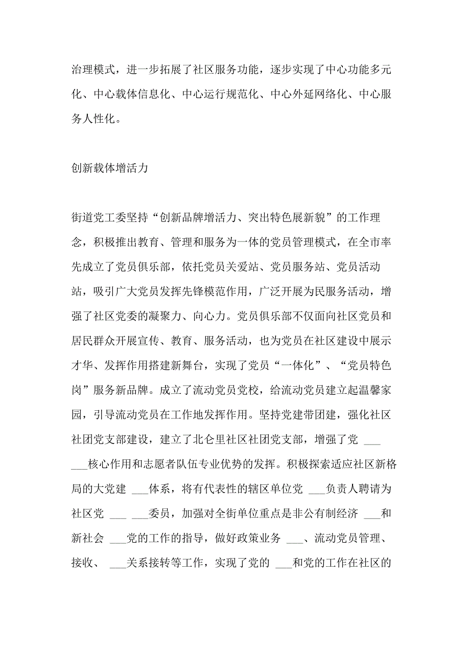 2021年先进街道事迹材料六篇_第4页