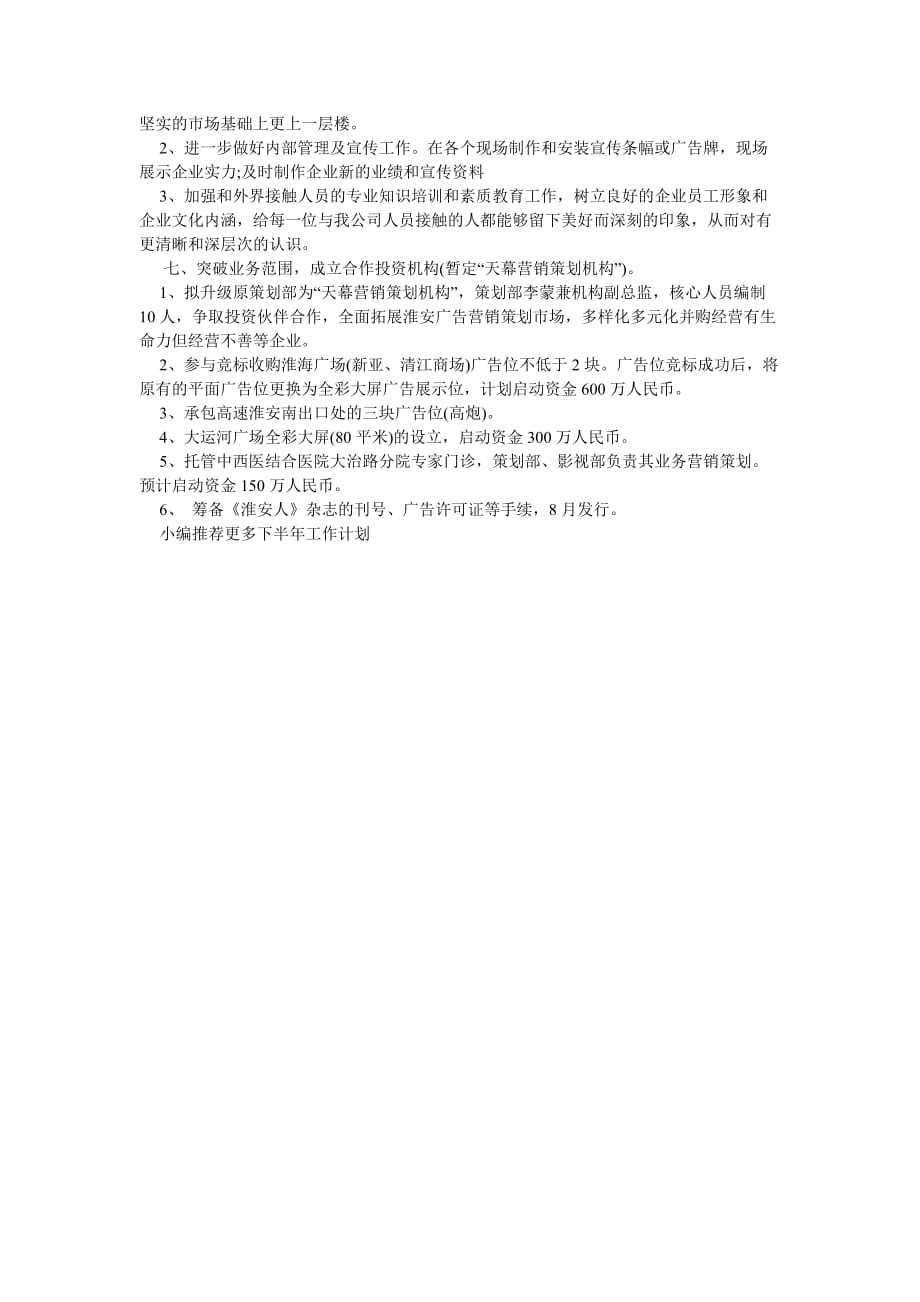 《广告公司202X年下半年工作计划》_第2页