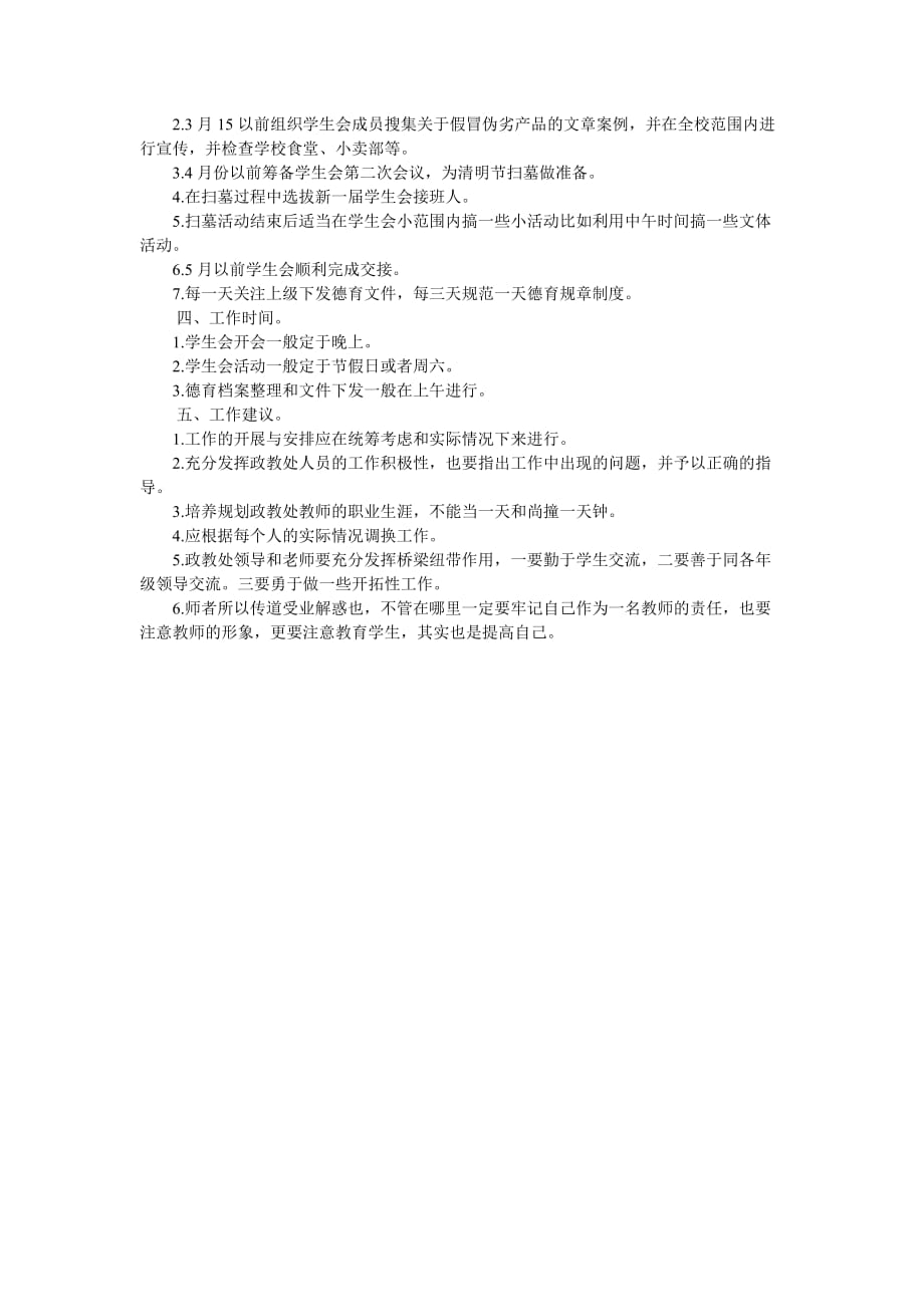 《202X年政教处德育工作计划》_第2页