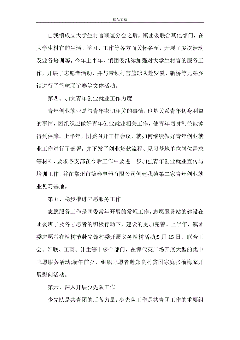 《团委工作总结2021 团委月末工作总结报告》_第2页