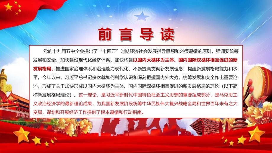 党政风深入学习和贯彻新发展格局理论PPT模板课件_第2页