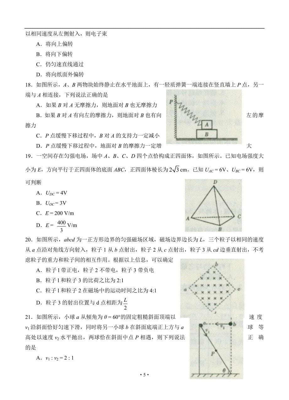 东北三校2013届高三第二次模拟考试理综_第5页