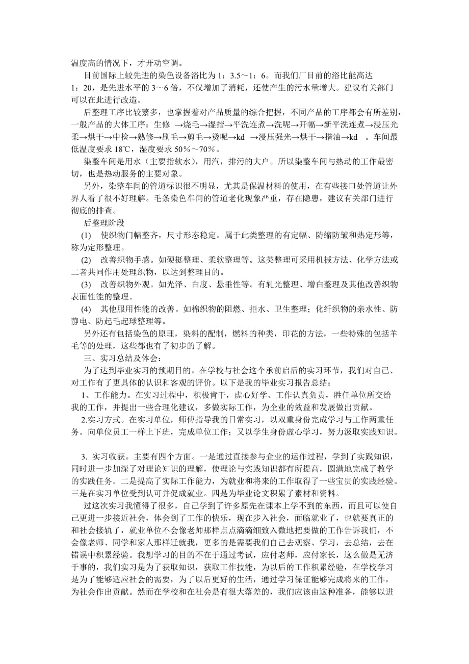 《印染专业学生实习报告》_第2页