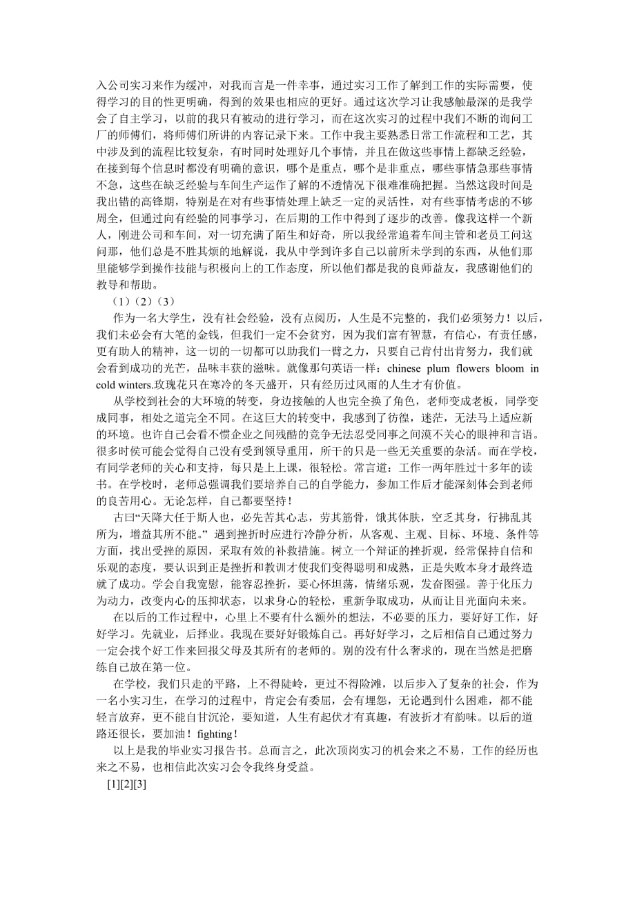 《印染专业学生实习报告》_第3页