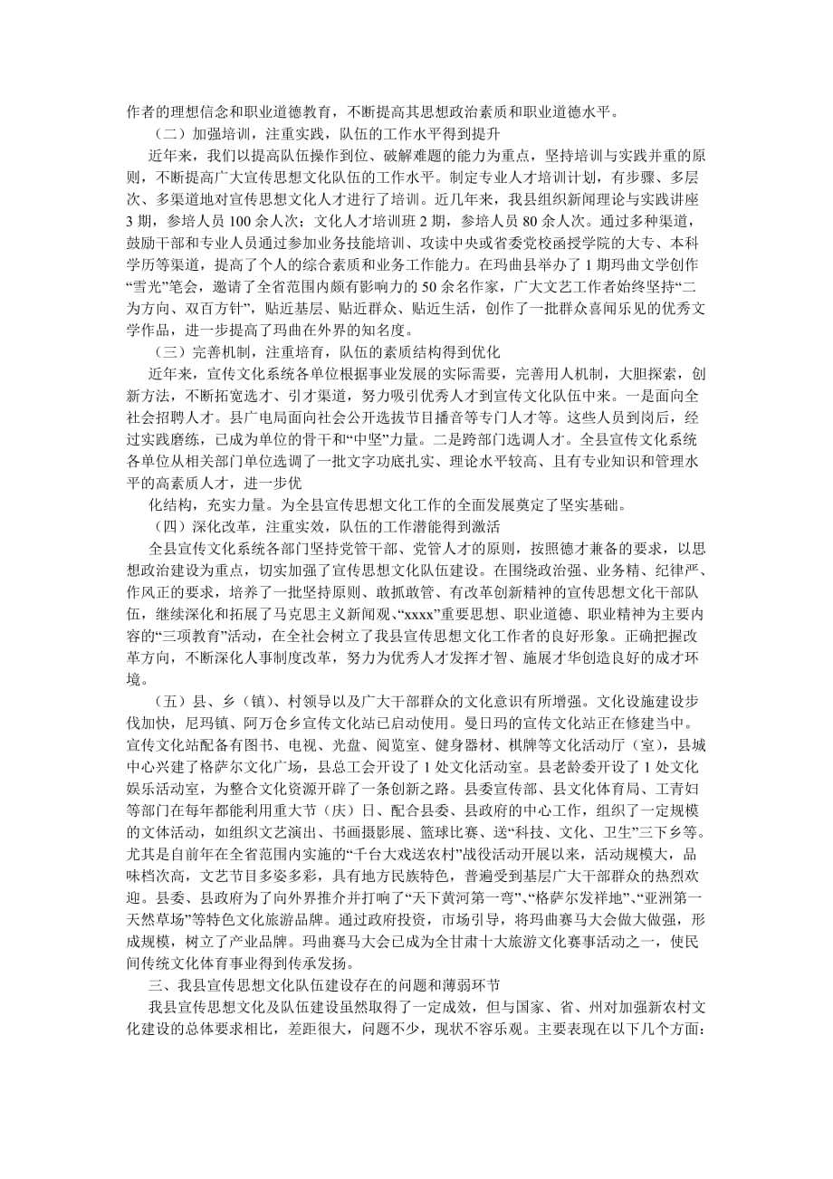 《县委关于思想文化宣传的调研报告》_第2页