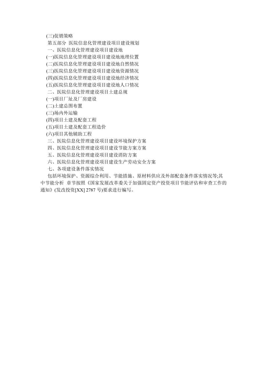 《医院信息化管理资金申请报告范文》_第2页