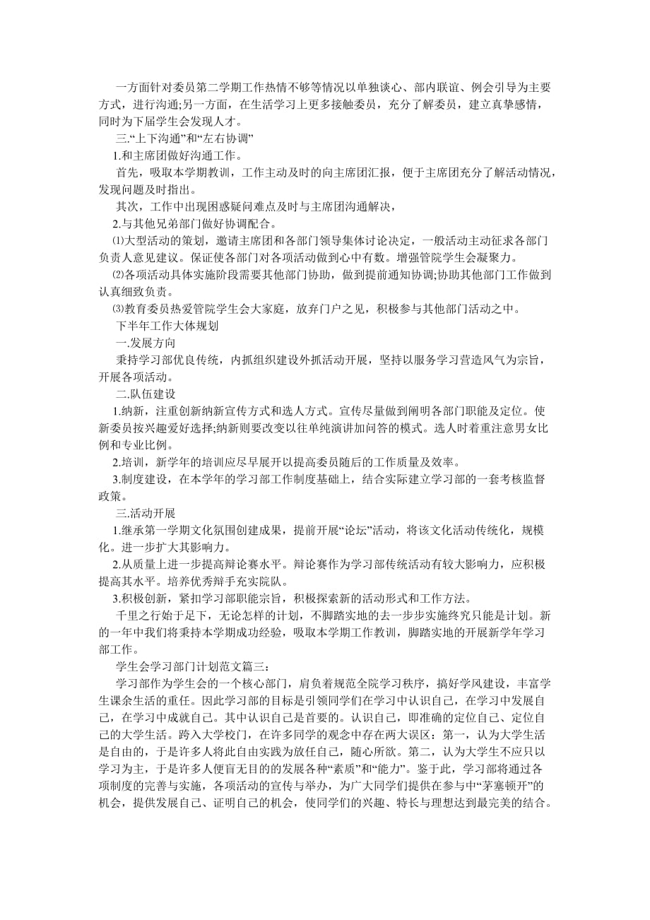 《学生会学习部门计划范文3篇》_第4页