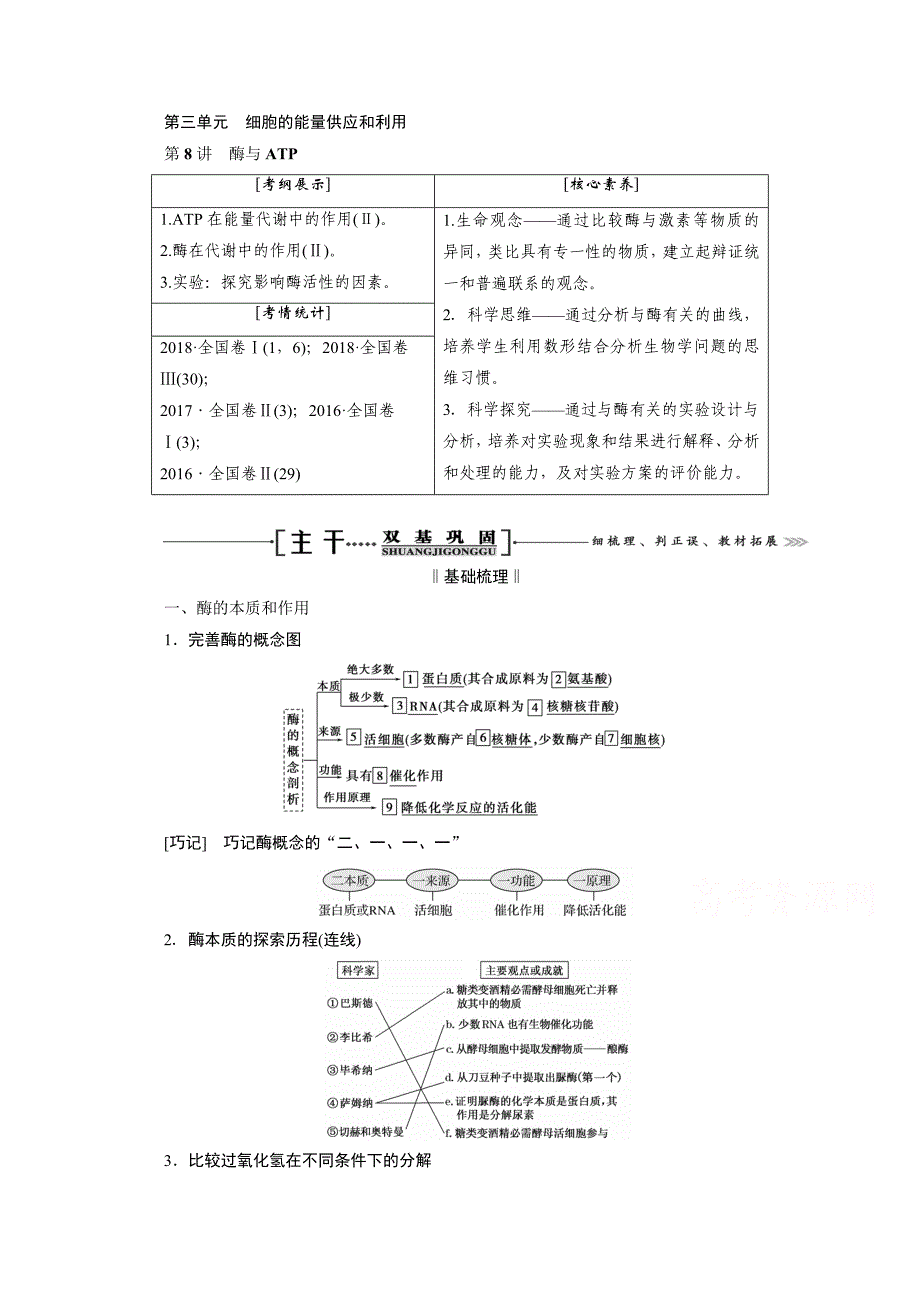 2021届高三生物复习学案-第8讲-酶与ATP-含解析_第1页