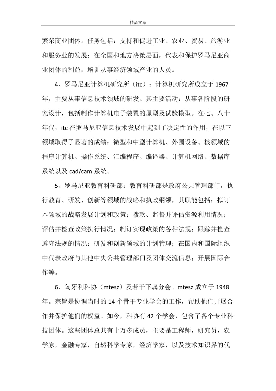 《【访问罗马尼亚、匈牙利代表团工作总结】 罗马尼亚匈牙利》_第3页