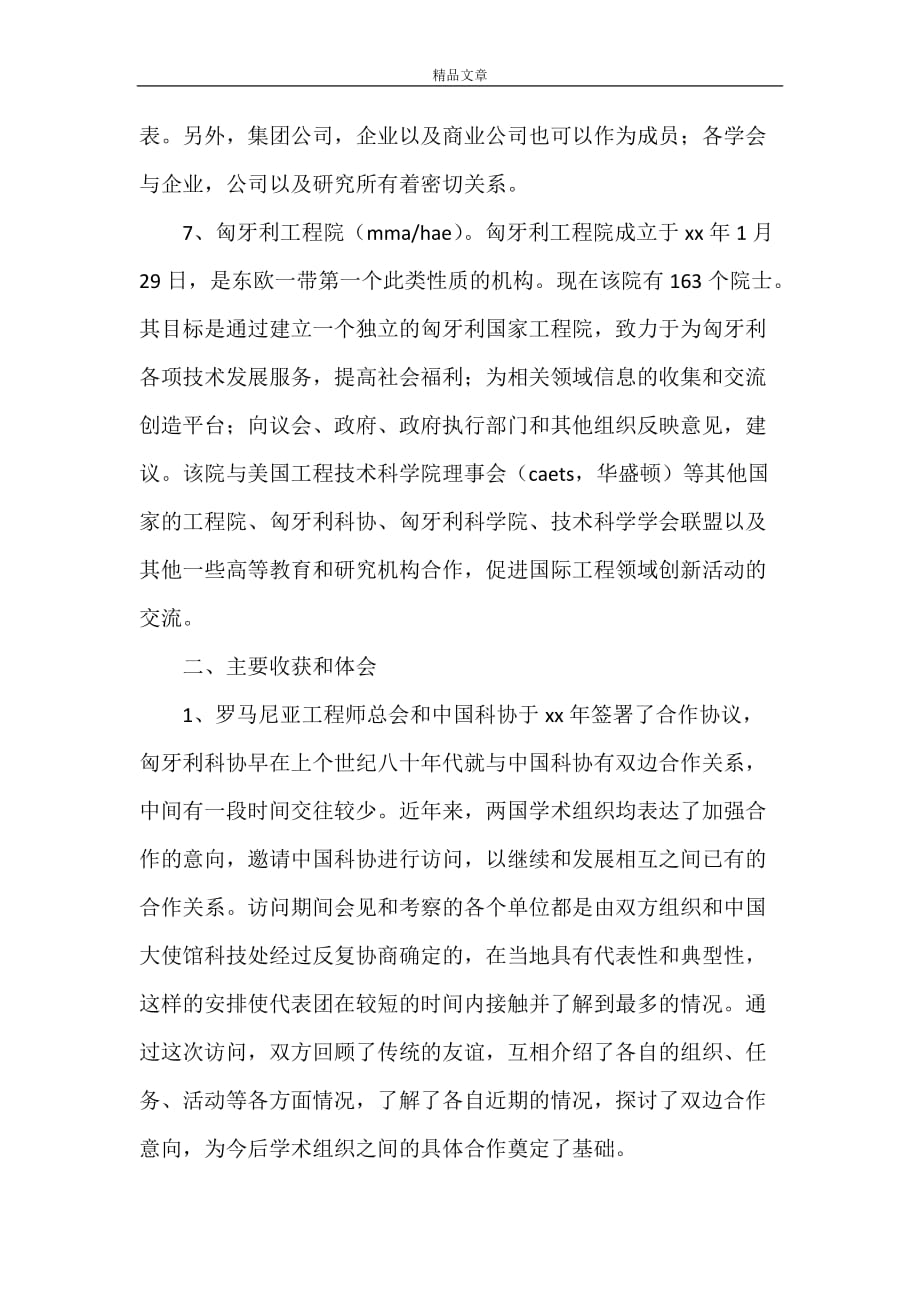 《【访问罗马尼亚、匈牙利代表团工作总结】 罗马尼亚匈牙利》_第4页