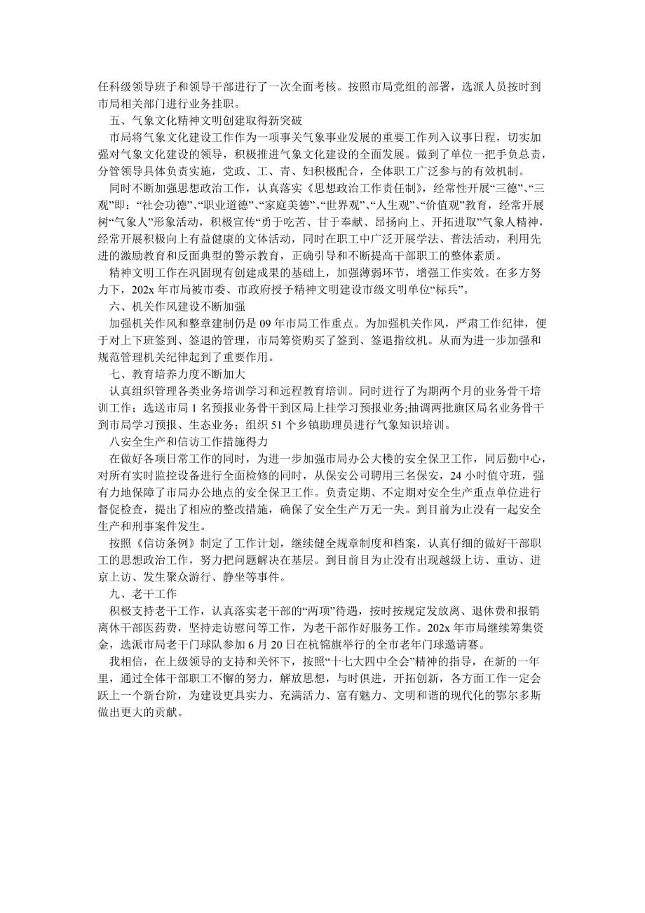 《学年高三班主任下册的工作计划》_第2页