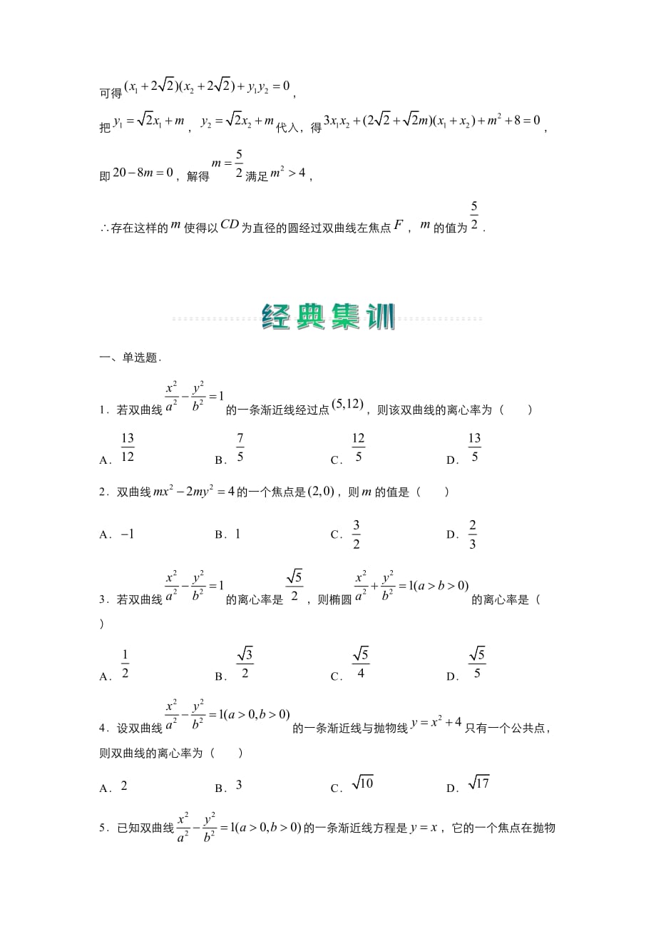 新教材人教A版-高中数学2020-2021学年高二寒假作业4-双曲线-含答案_第2页