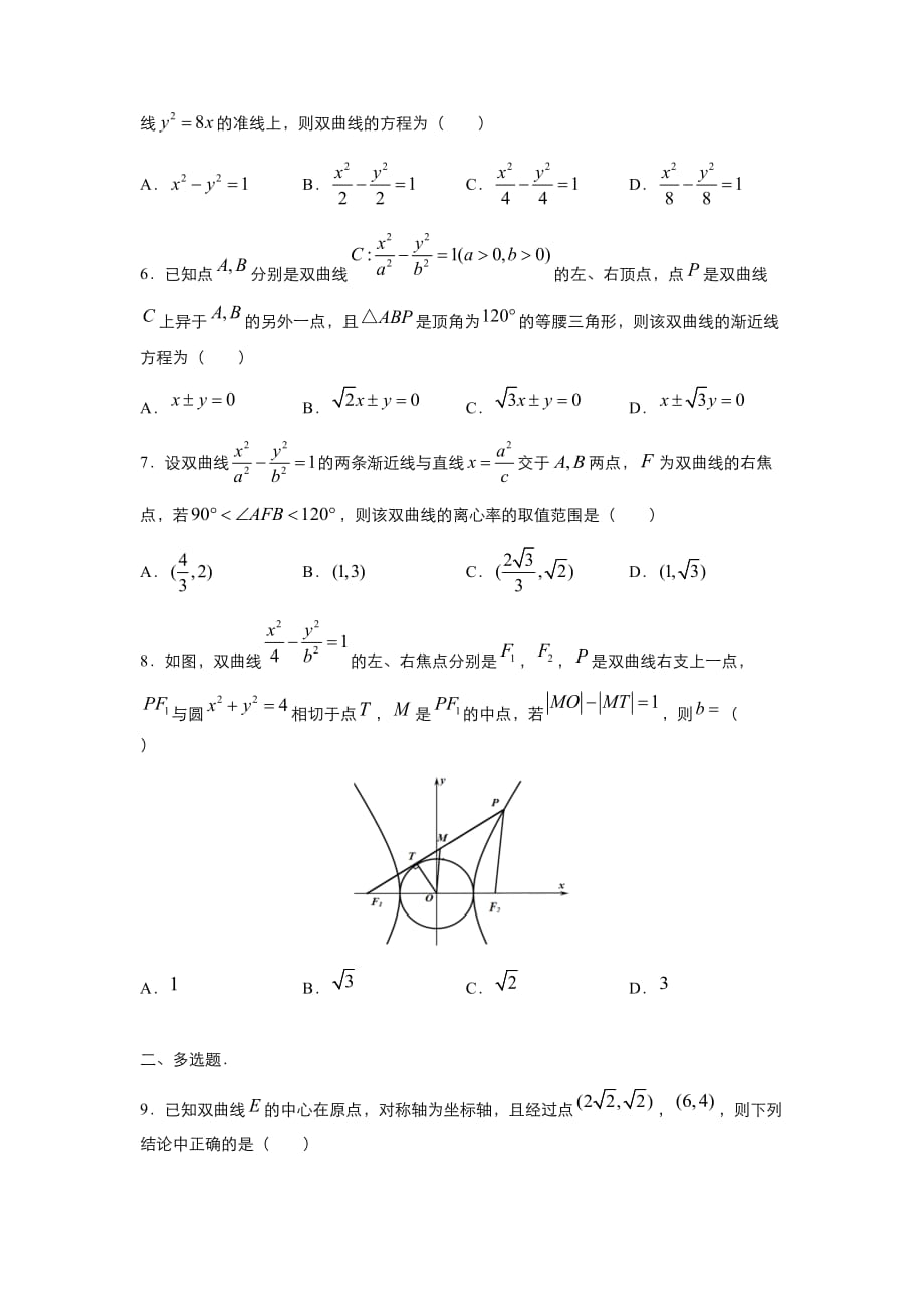 新教材人教A版-高中数学2020-2021学年高二寒假作业4-双曲线-含答案_第3页