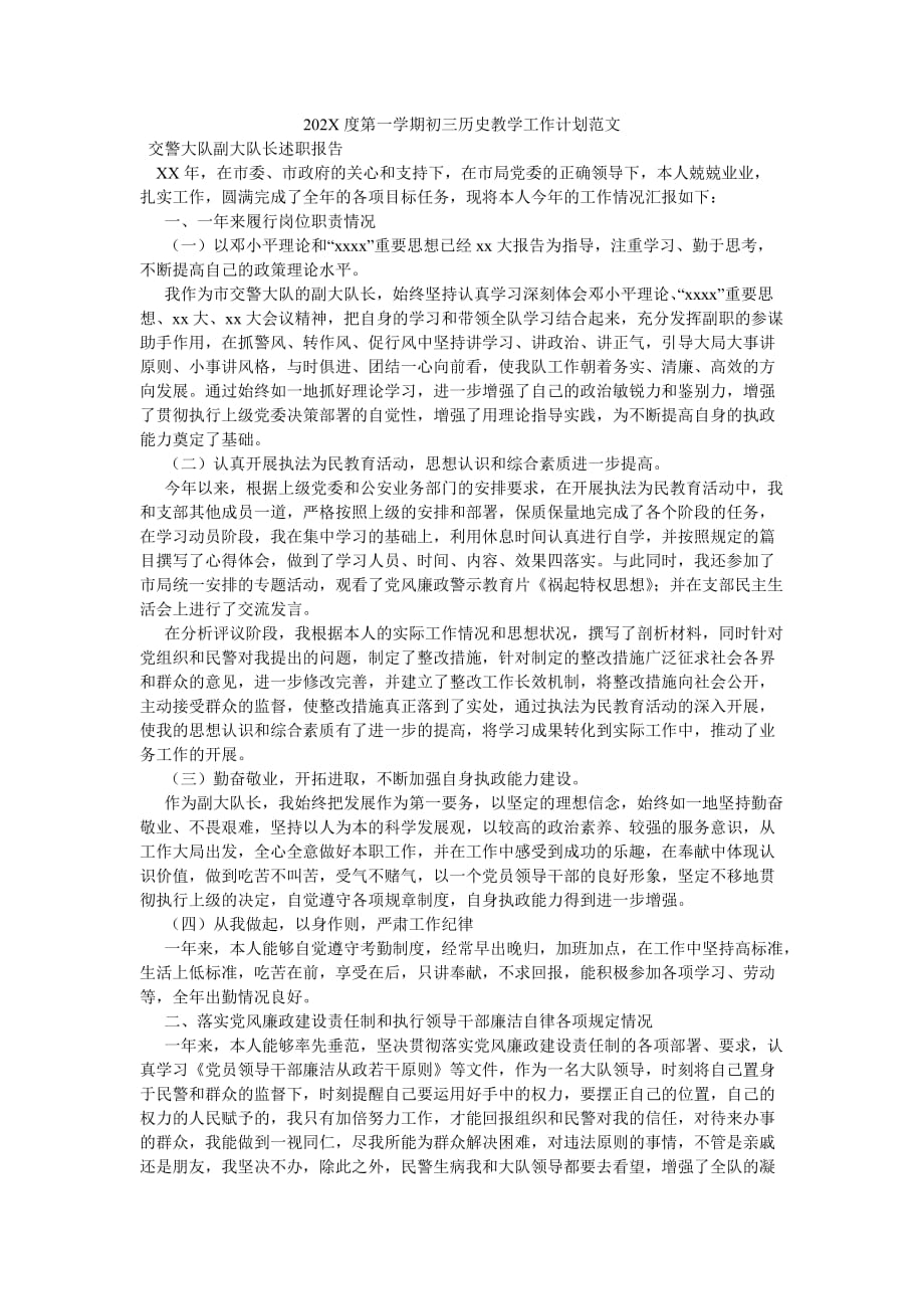 《202度第一学期初三历史教学工作计划范文》_第1页