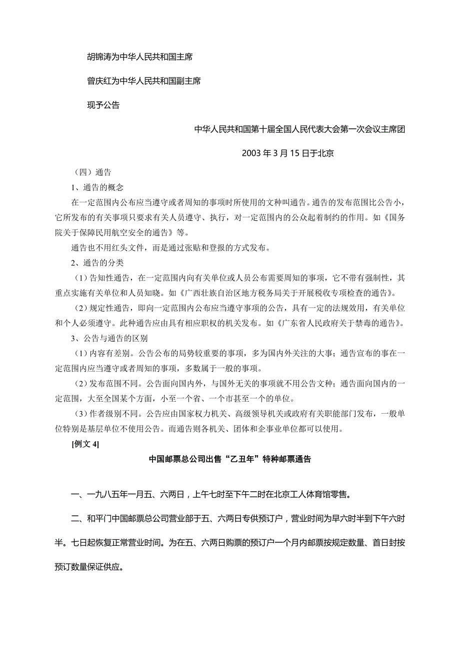 [精选]公文写作范文十三种文体格式_第4页