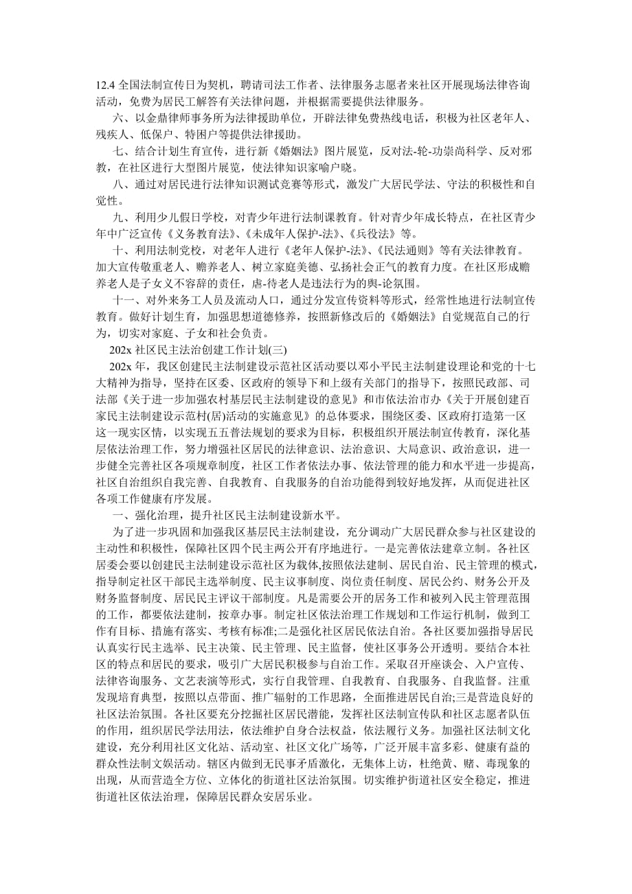 《202X社区民主法治创建工作计划》_第2页