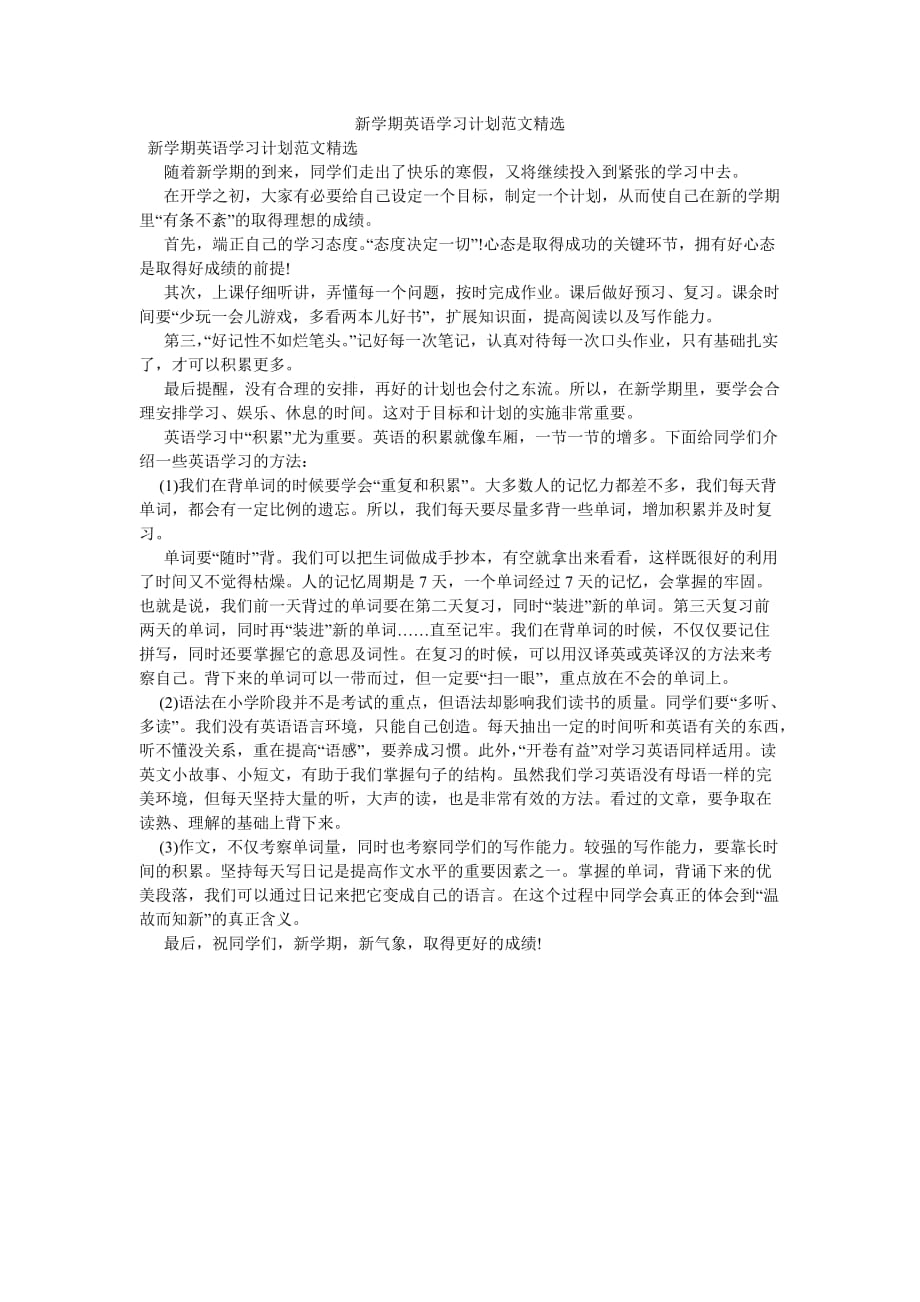 《新学期英语学习计划范文精选》_第1页