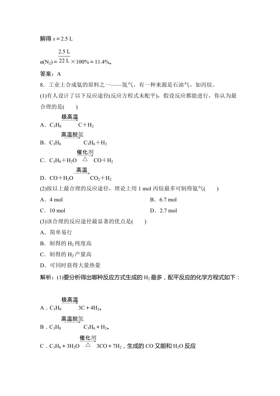 2020-2021学年人教版化学选修2课时演练-课题2-人工固氮技术-合成氨-含解析_第4页