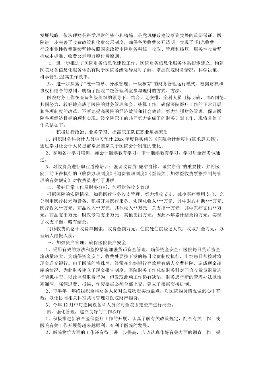 《名校见习报告》_第2页