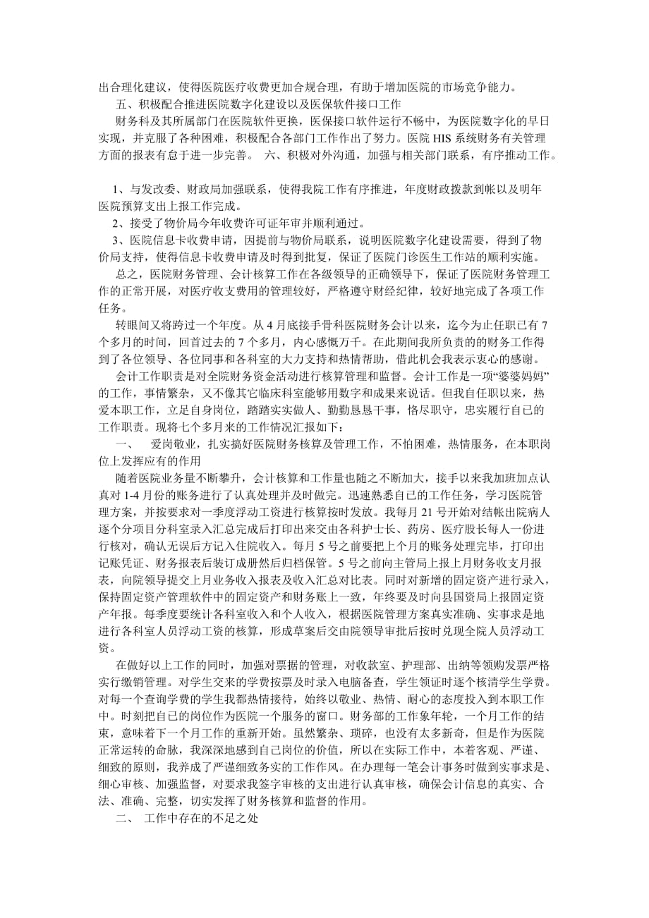 《名校见习报告》_第3页