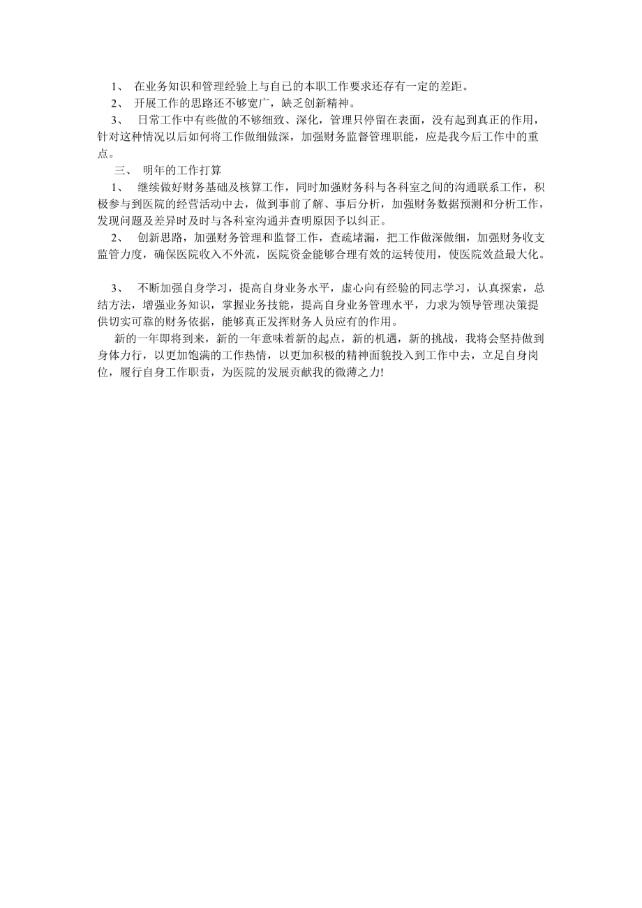 《名校见习报告》_第4页