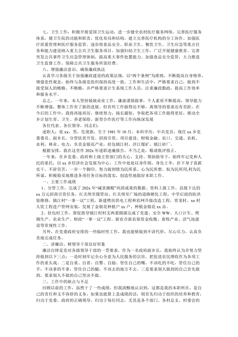 《副乡镇长个人述职述廉报告》_第2页