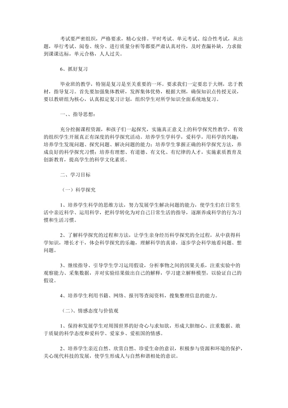 《有关六年级教师教学计划三篇》_第4页