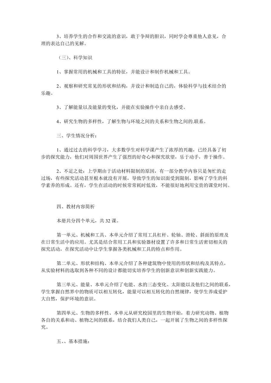 《有关六年级教师教学计划三篇》_第5页